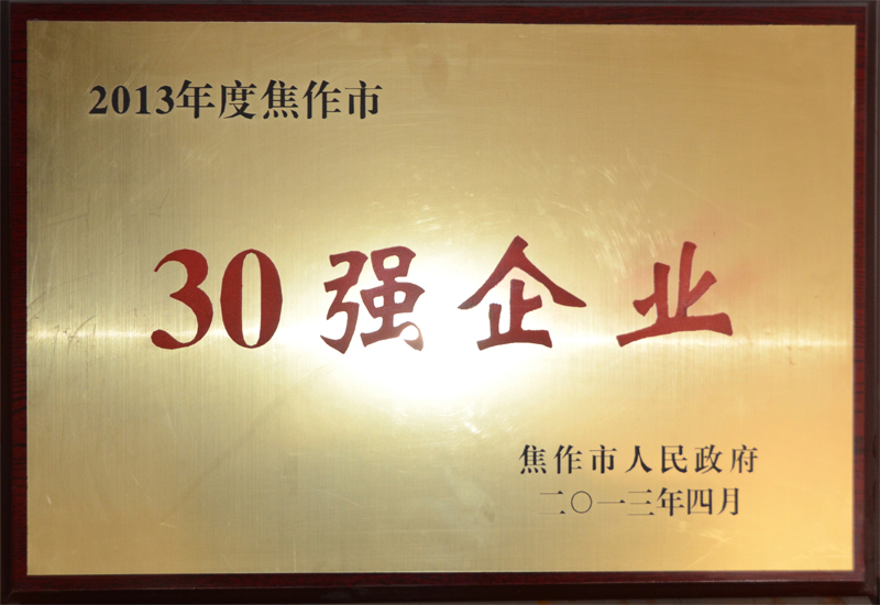 2013Ƚ30ǿҵ